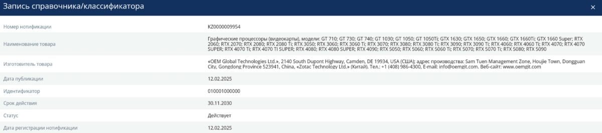 Nvidia RTX 5050 EEC filing.