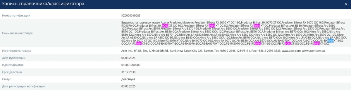 AMD Radeon RX 9060 XT EEC listing.